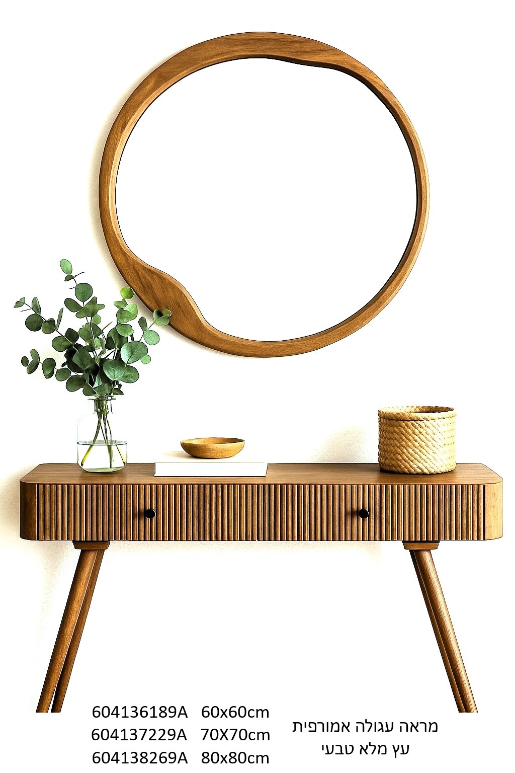 מראה עגולה אמורפית מעץ מלא טבעי