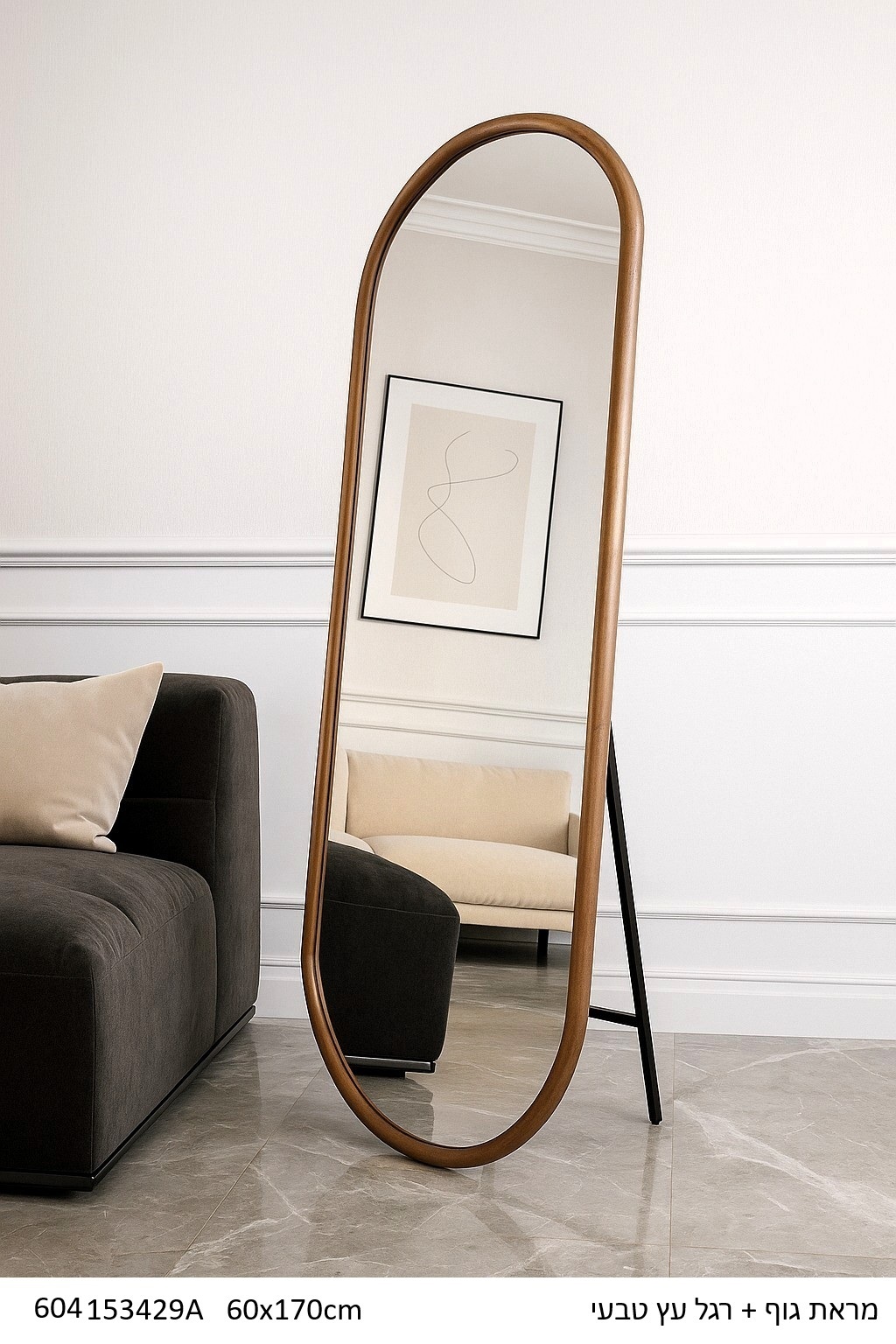 מראת גוף בעיצוב קשת עם מסגרת עץ טבעי ורגל אחורית – 60×170 ס״מ
