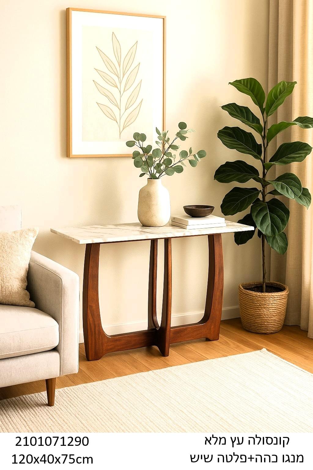 קונסולה מעץ מנגו מלא בגוון כהה עם פלטת שיש