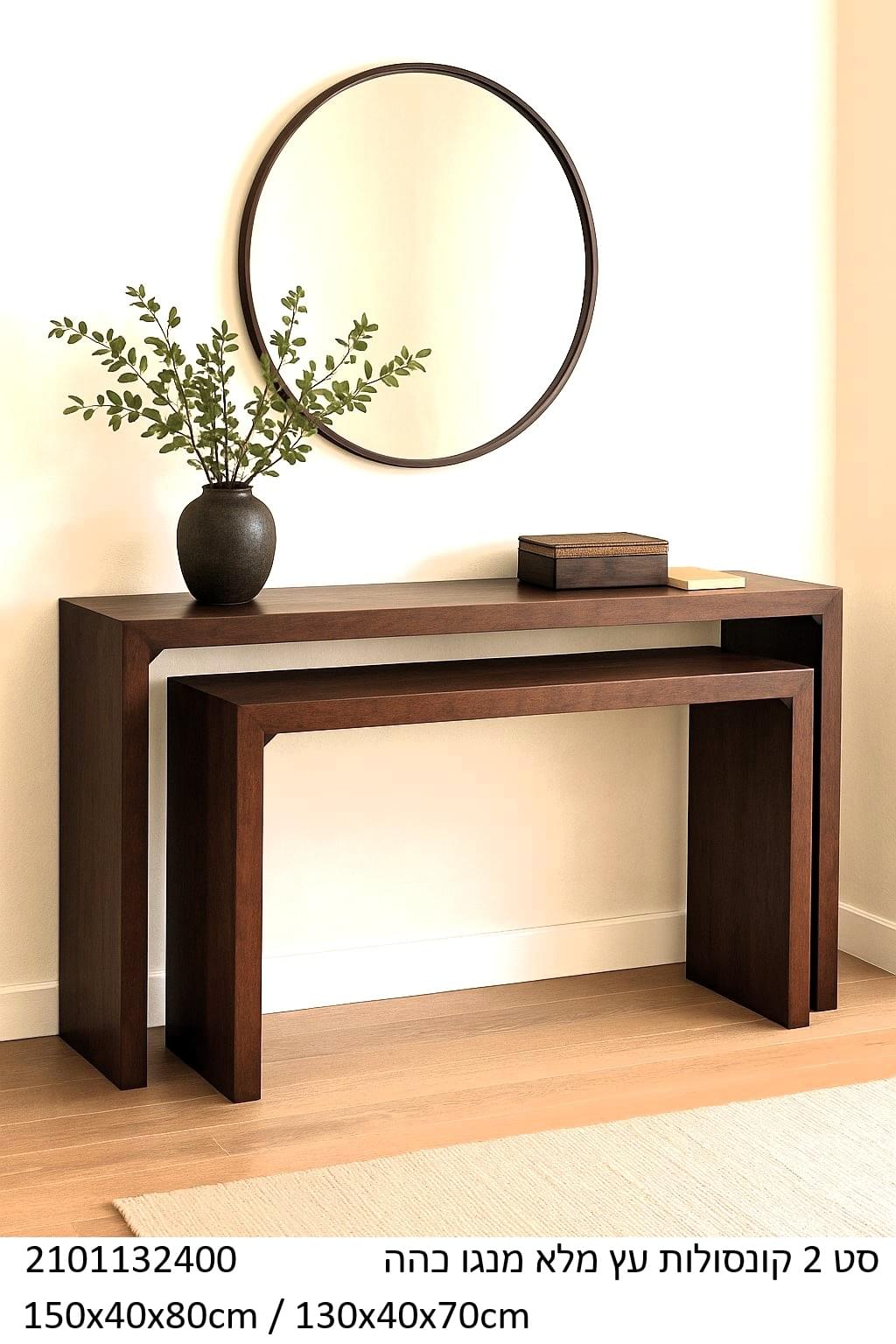 סט 2 קונסולות עץ מנגו מלא בגוון כהה