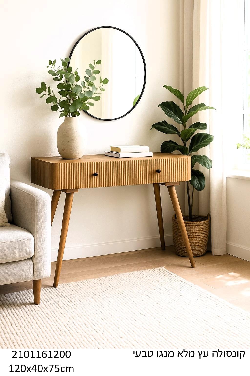 קונסולה מעץ מנגו מלא טבעי