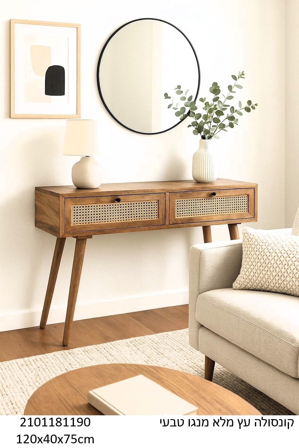 קונסולה מעץ מנגו מלא בגוון טבעי עם חזית קלועה