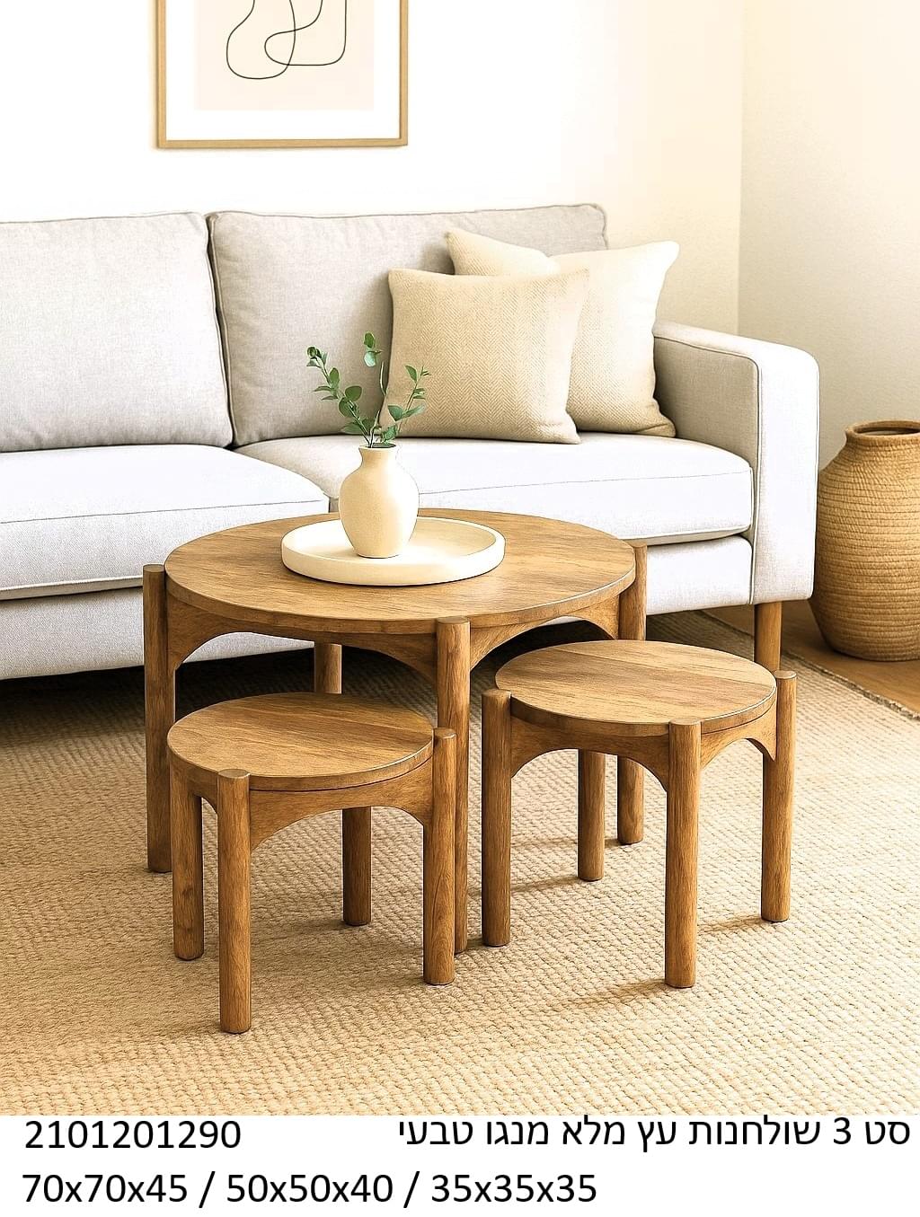 סט 3 שולחנות סלון מעץ מנגו מלא בגוון טבעי