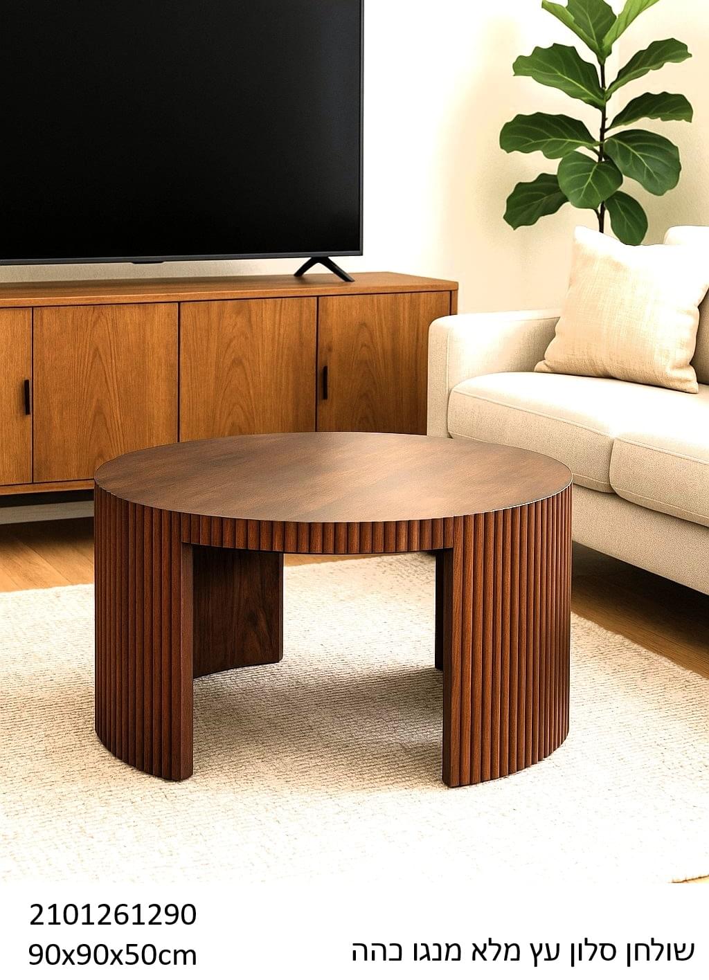 שולחן סלון עגול מעץ מנגו מלא בגוון כהה