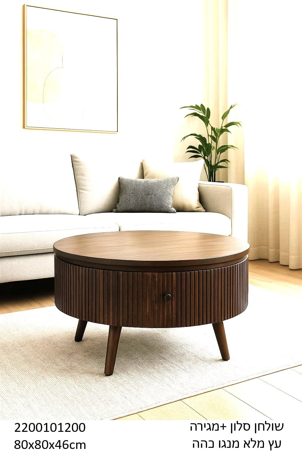 שולחן סלון עגול מעץ מנגו מלא בגוון כהה עם מגירה