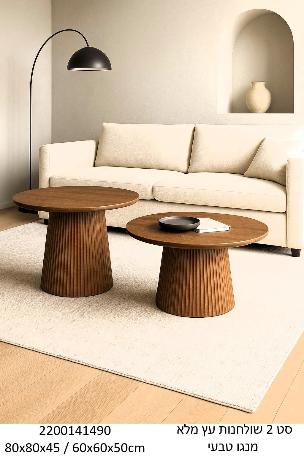 סט 2 שולחנות סלון מעץ מנגו מלא בגוון טבעי