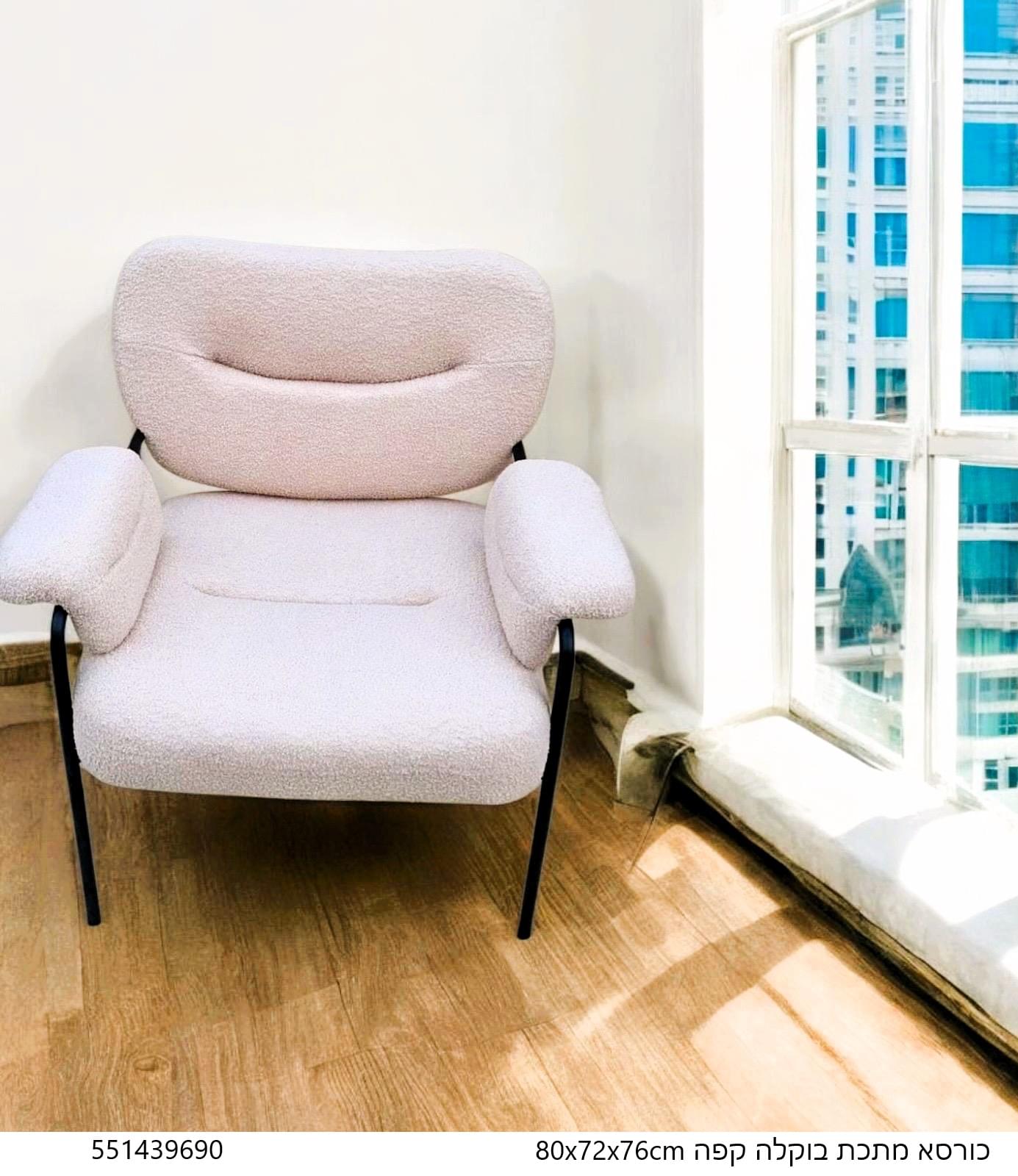 כורסא מפנקת מבד בוקלה  