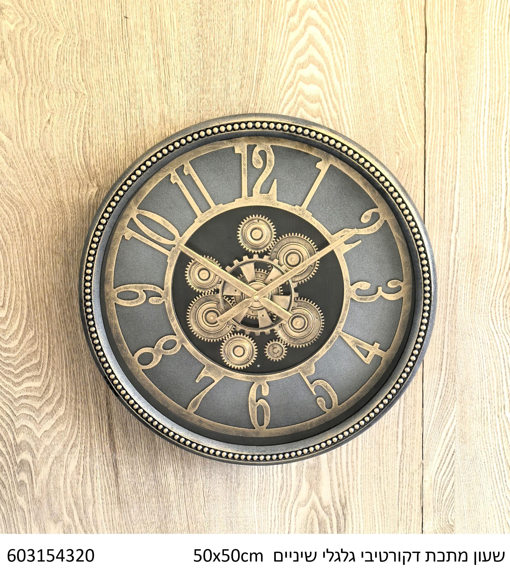 שעון קיר מתכת דקורטיבי עם גלגלי שיניים