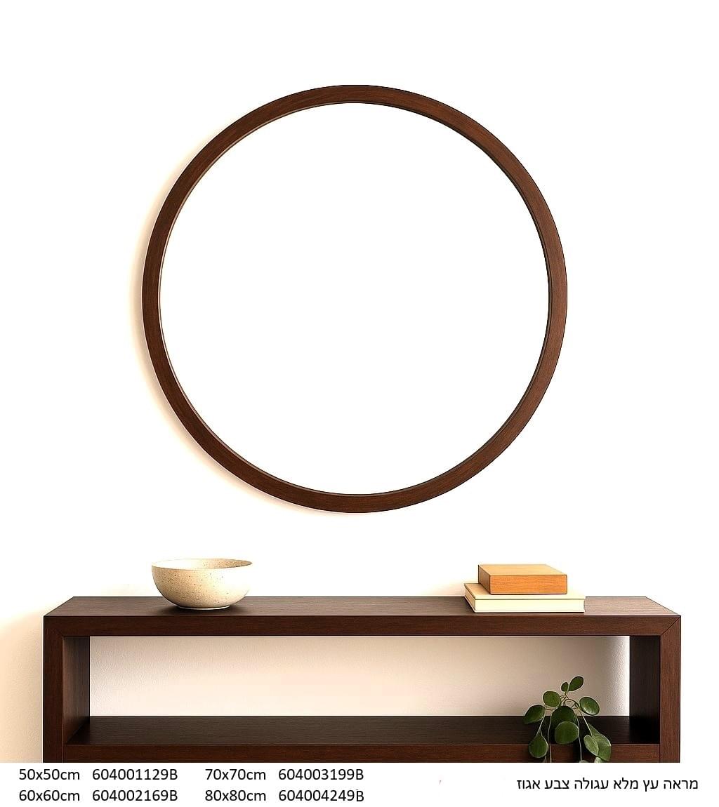 מראה עגולה מעץ מלא בגוון אגוז