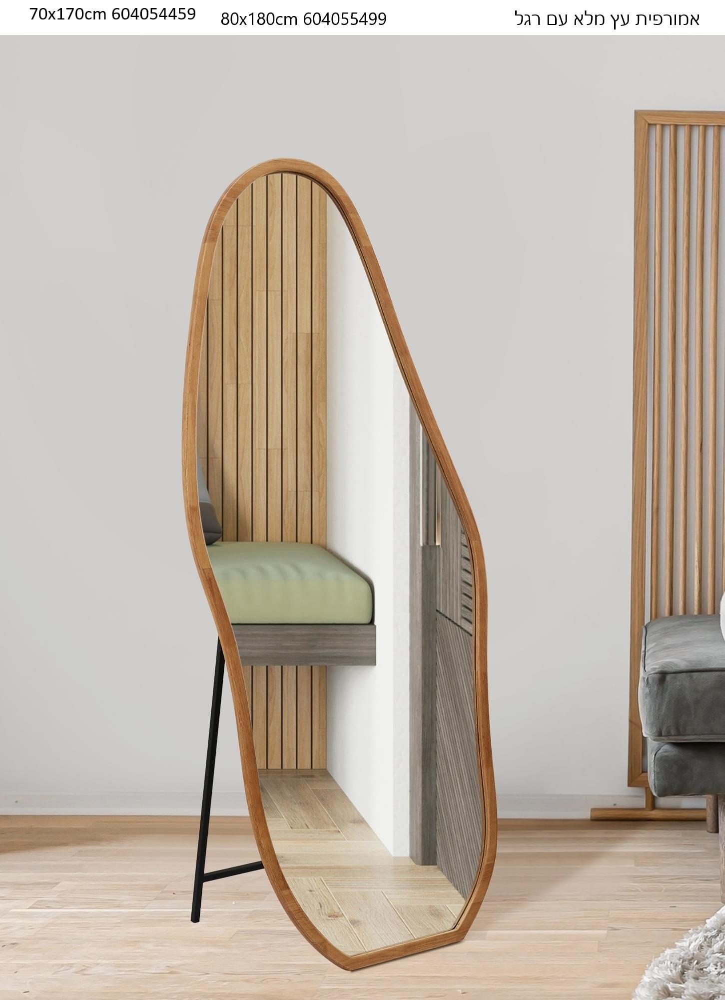 מראת עץ אמורפית עם רגל