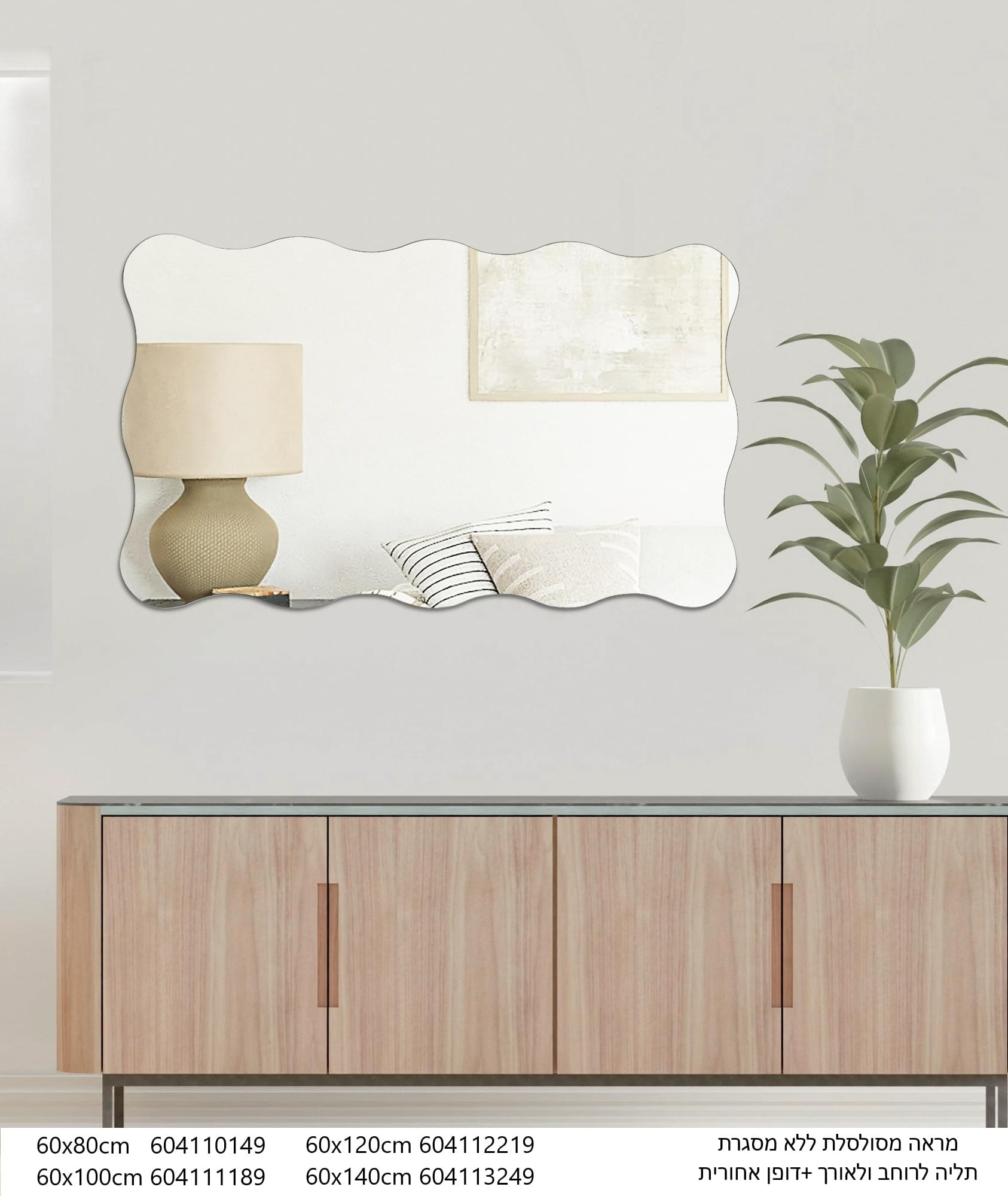 מראה גלים ללא מסגרת