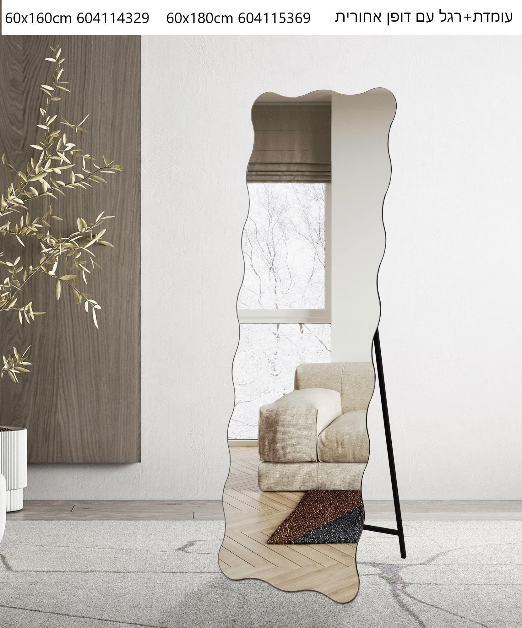 מראת גלים עומדת עם רגל ודופן אחורית