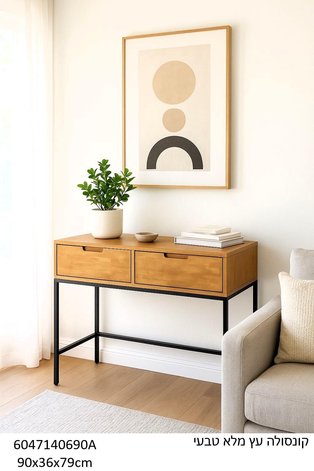 קונסולה מעץ מלא בגוון טבעי עם רגלי ברזל