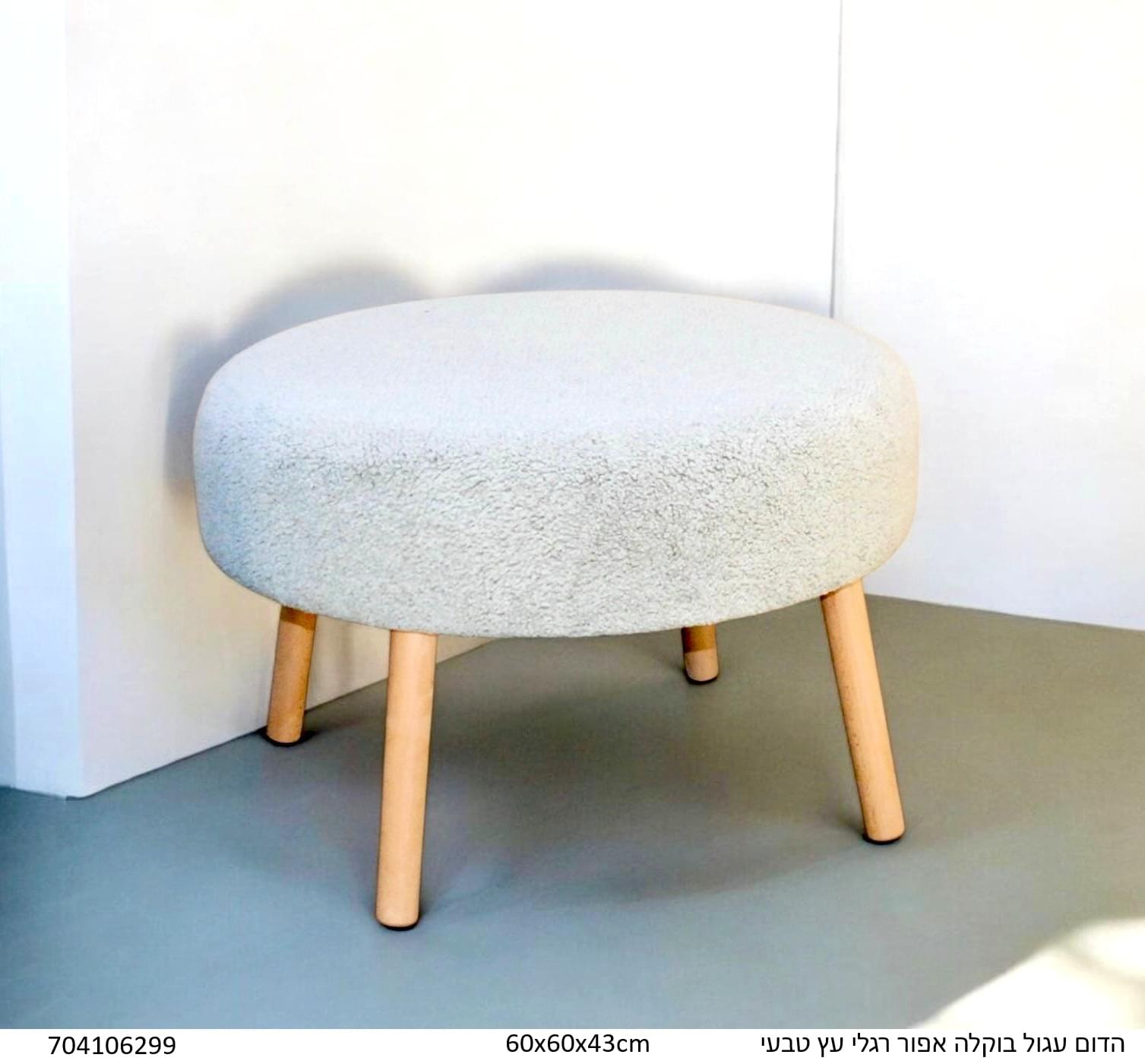 הדום עגול בוקלה אפור רגלי עץ טבעי