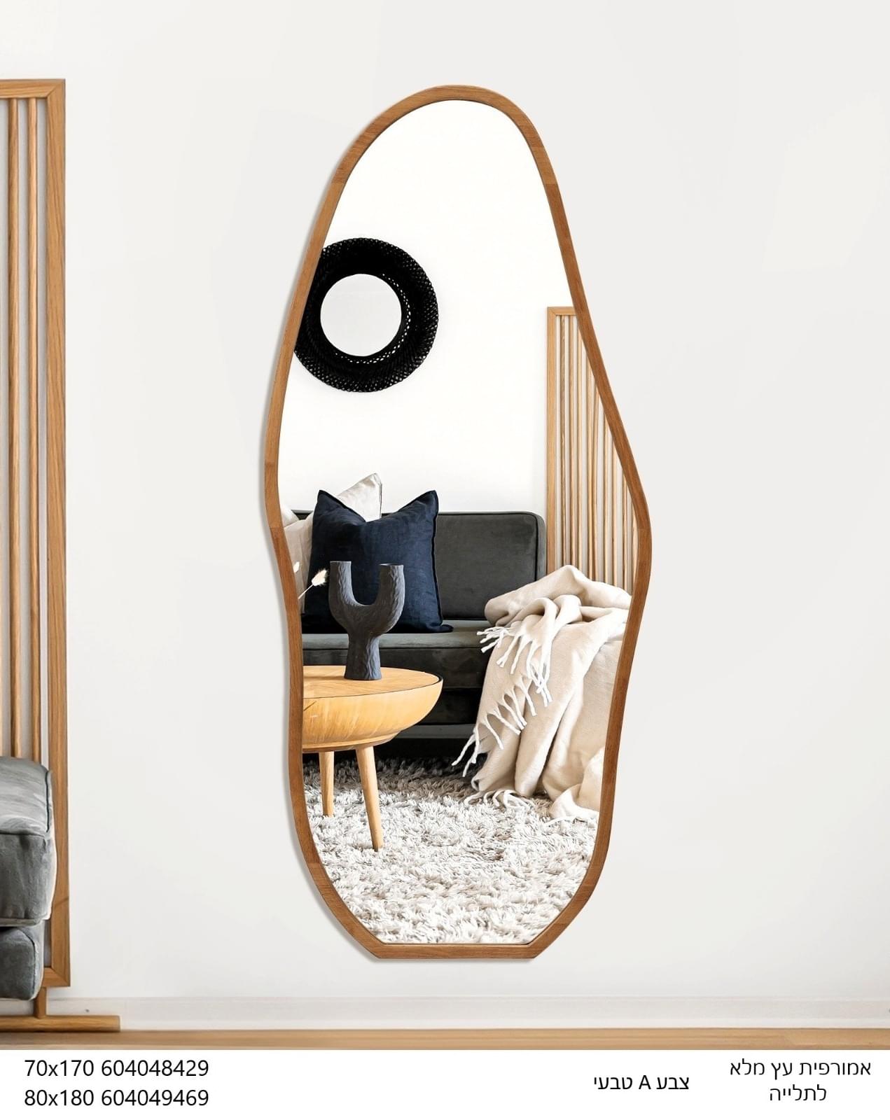 מראת עץ אורגנית לתלייה בצבע טבעי