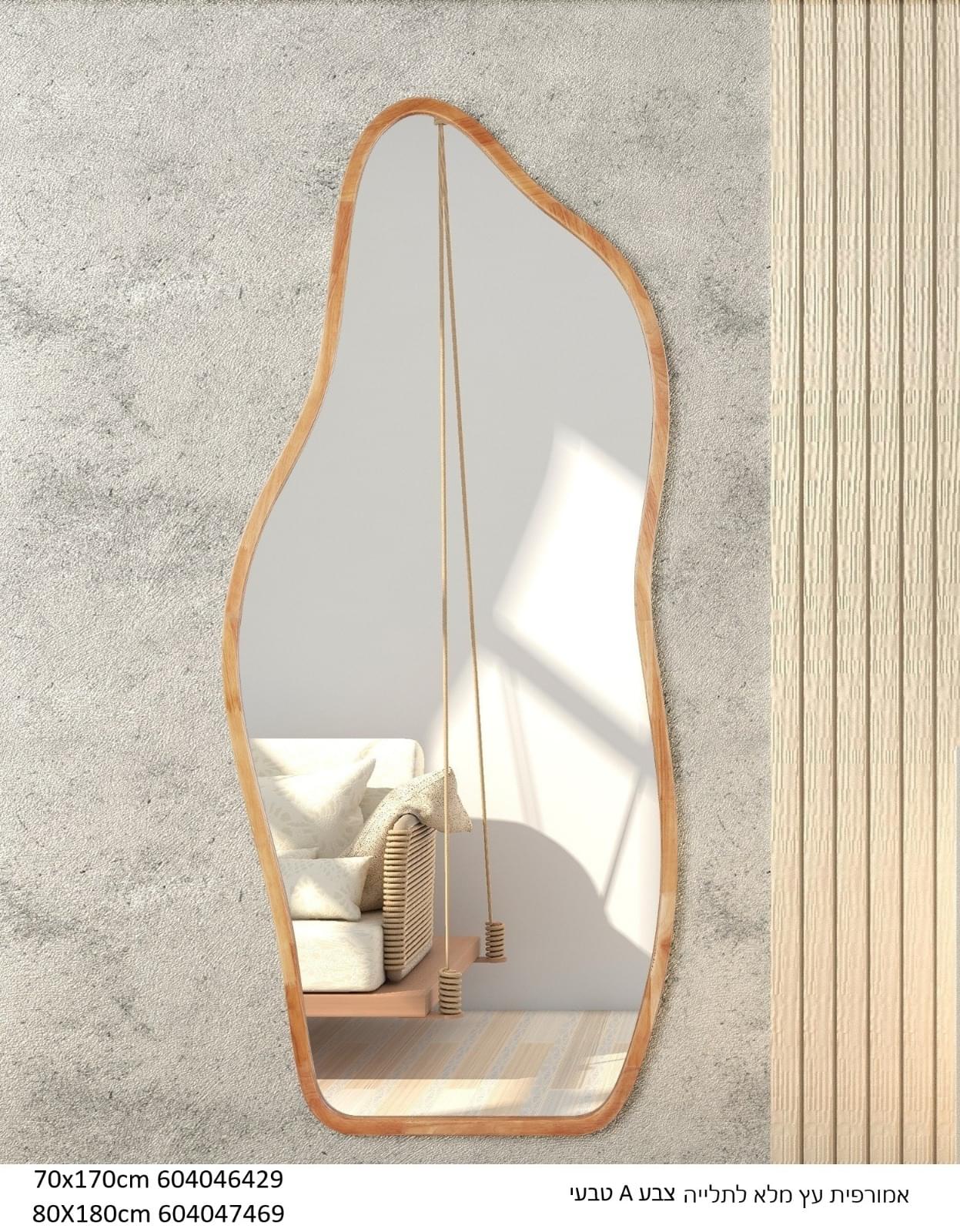 מראת עץ אורגנית בצבע טבעי