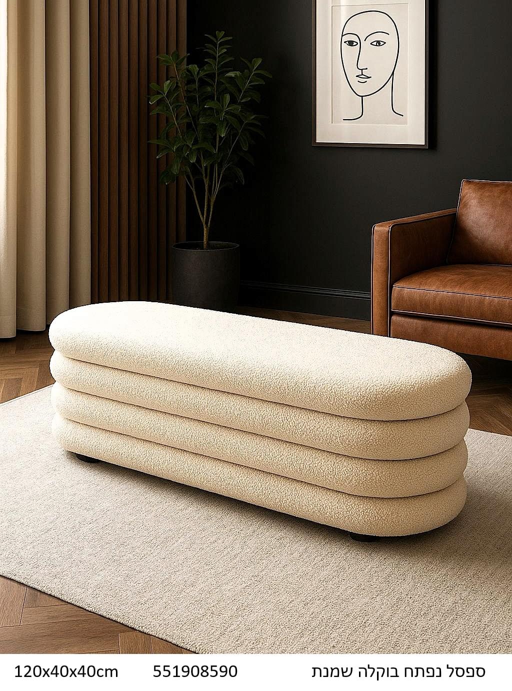 ספסל נפתח בוקלה שמנת